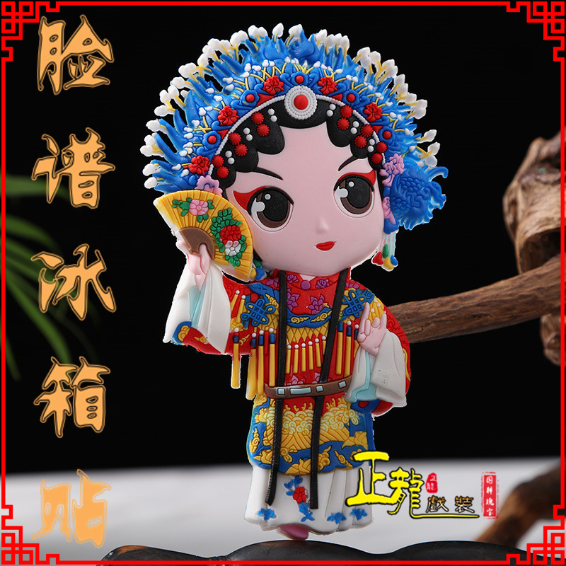 平凉京剧脸谱创意人物冰箱贴磁性贴中国特色纪念礼品