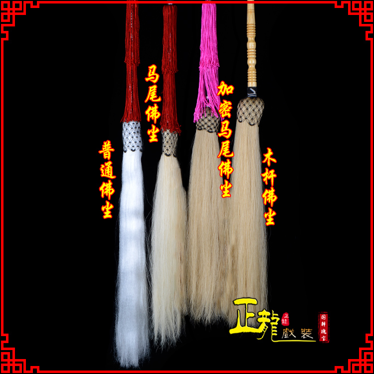 平凉戏曲道具舞台演出太监拂尘太极拂尘甩子 佛尘