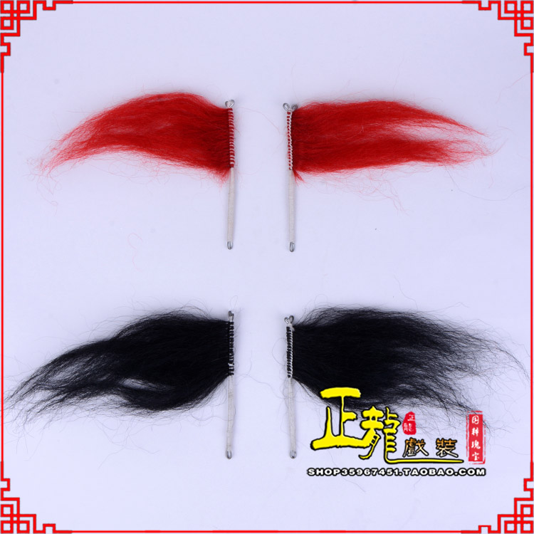 平凉髯口老生武生花脸鬂发 牛尾耳毛