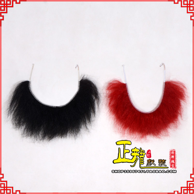 平凉髯口一字髯鲁智深胡子沙僧胡子 牛尾一字