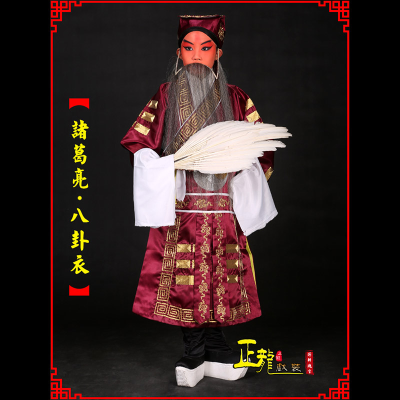 平凉京剧诸葛亮法衣吕洞宾道袍普八卦衣