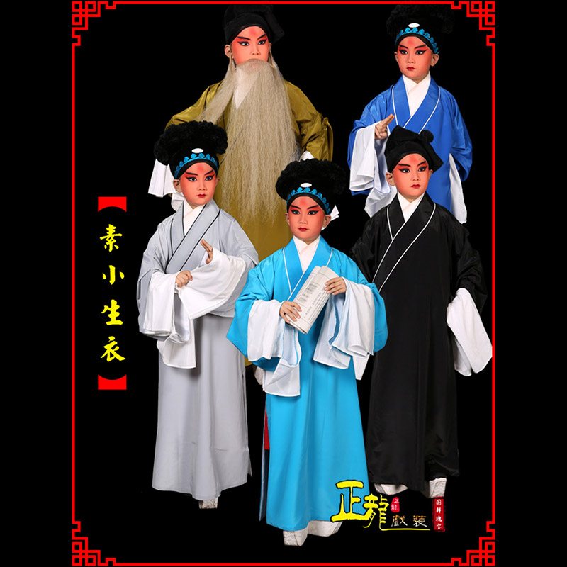 平凉京剧老生道袍许仙素褶子 素小生衣