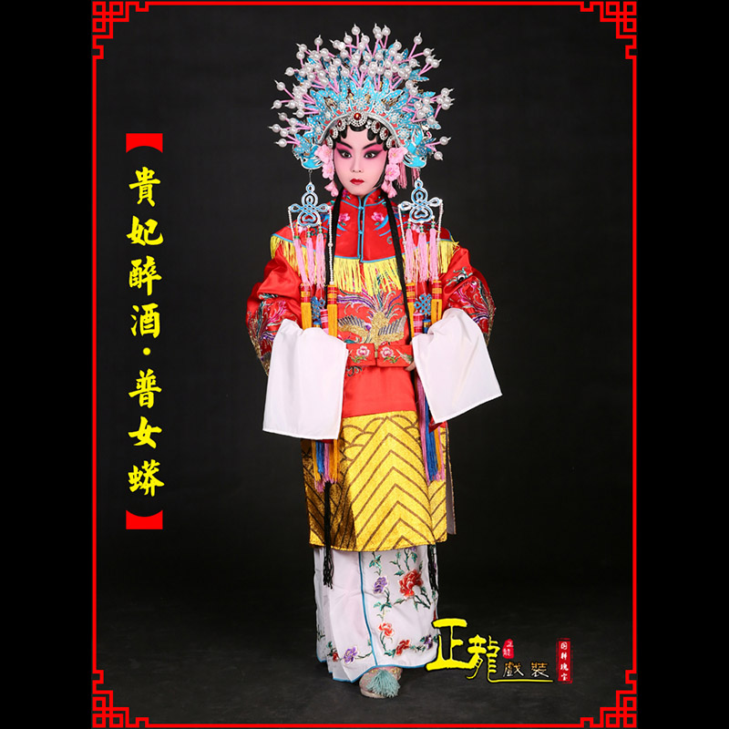 平凉花旦贵妃醉酒凤冠霞帔普女蟒