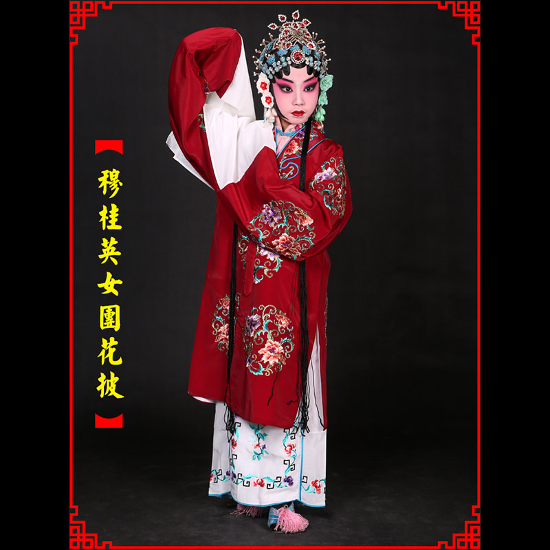 平凉京剧青衣穆桂英捧印老旦服女团花披