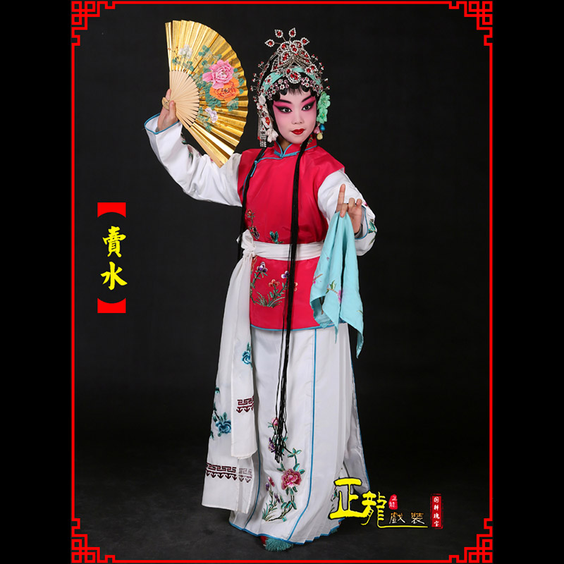 平凉京剧花旦小衣包丫鬟坎肩小旦卖水
